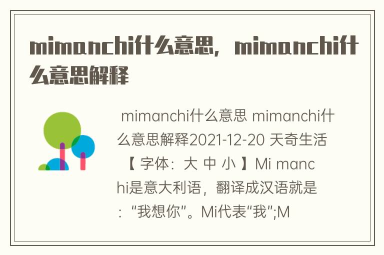 mimanchi什么意思，mimanchi什么意思解释