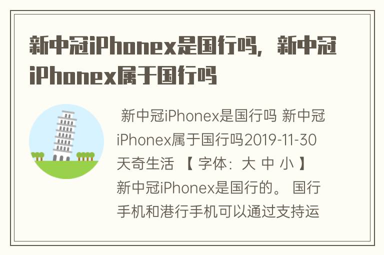 新中冠iPhonex是国行吗，新中冠iPhonex属于国行吗